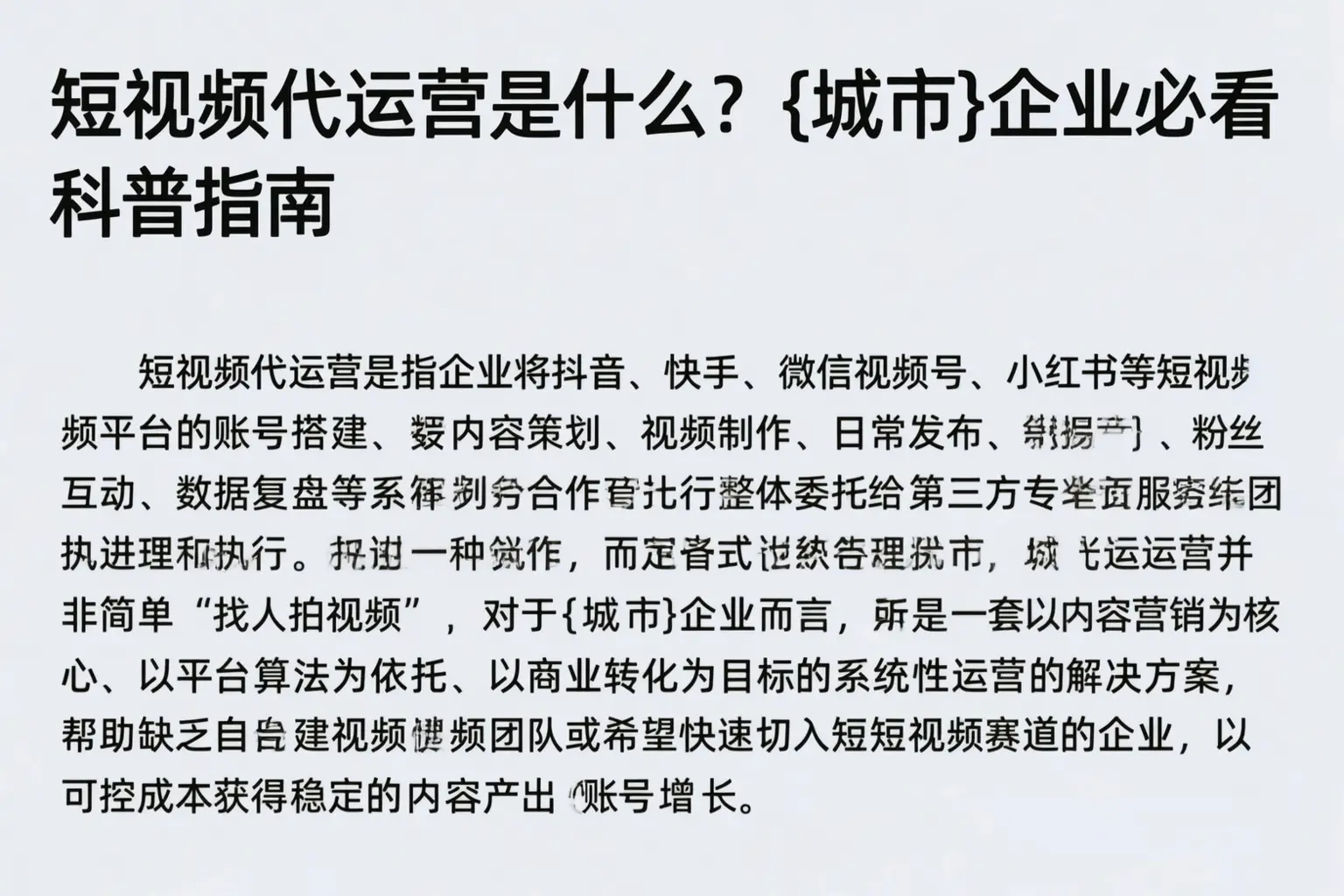 短视频代运营是什么？扬州企业必看科普指南
