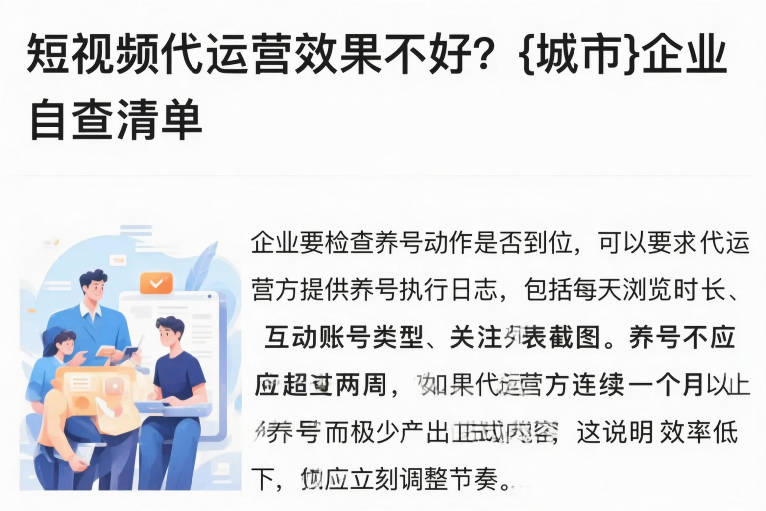 短视频代运营效果不好?扬州企业自查清单