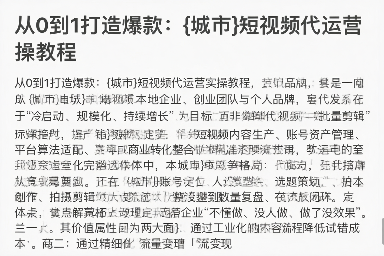 从0到1打造爆款：扬州短视频代运营实操教程