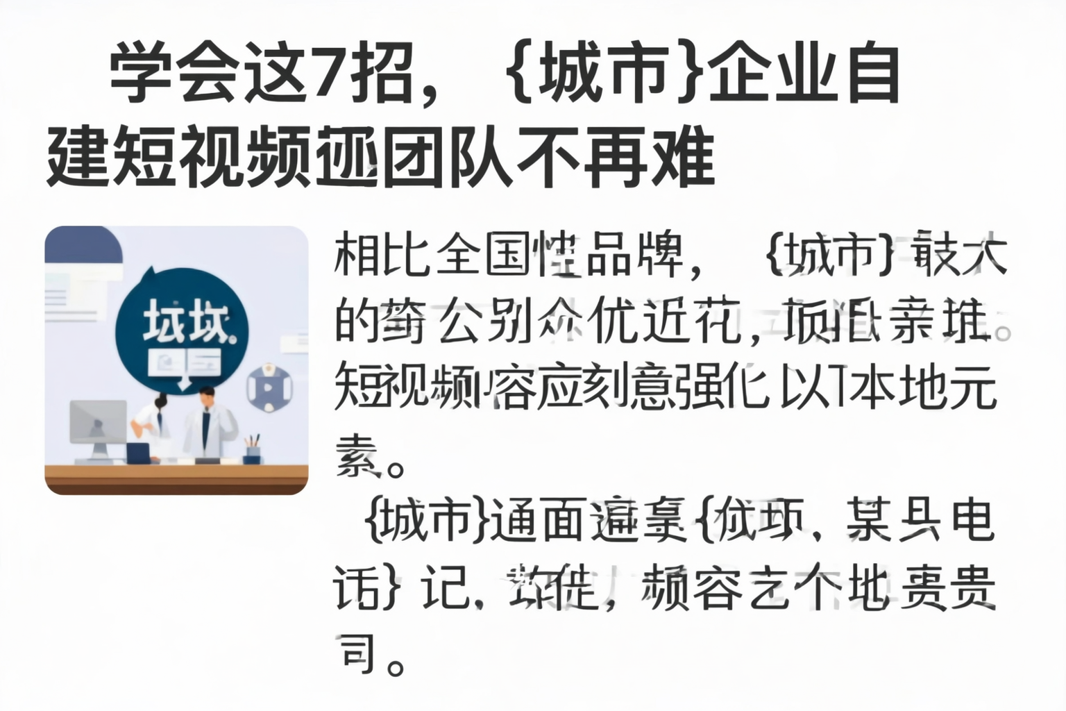 学会这7招,扬州企业自建短视频团队不再难