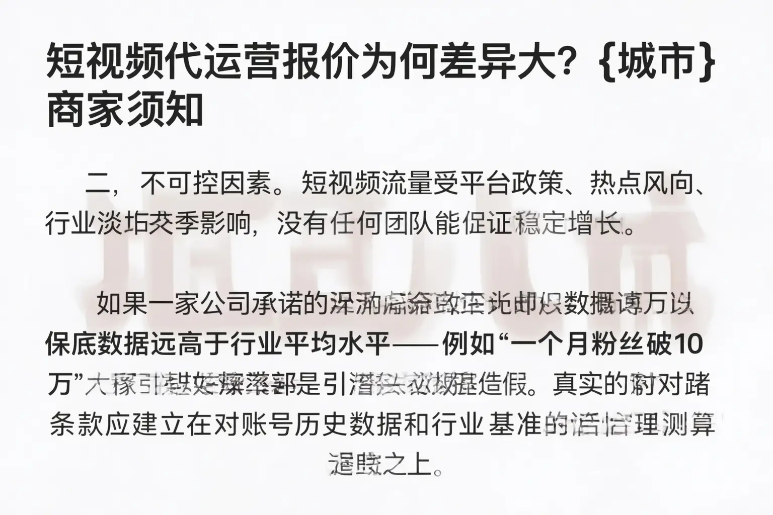 短视频代运营报价为何差异大?扬州商家须知