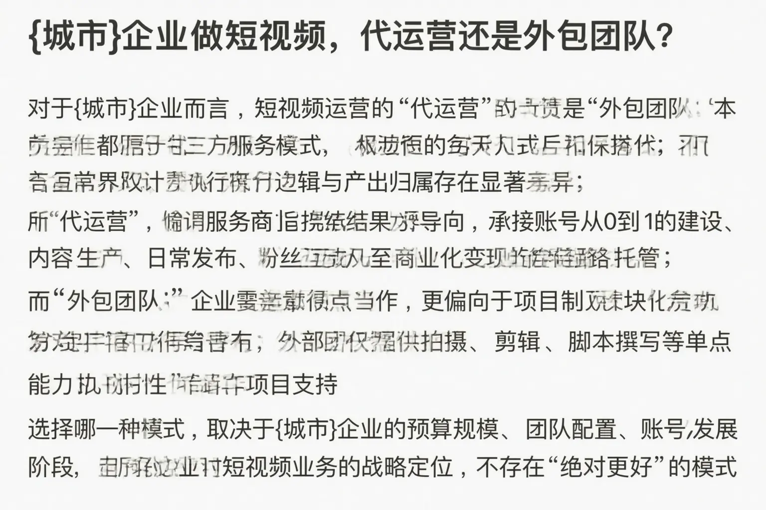 扬州企业做短视频，代运营还是外包团队？