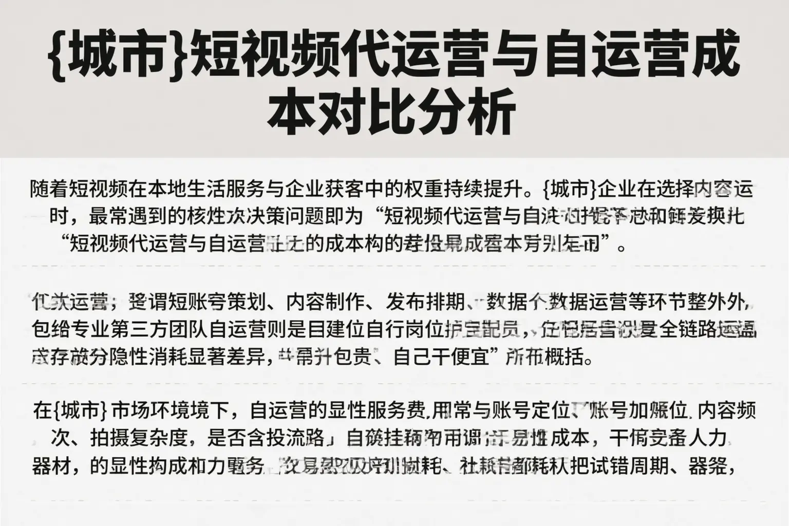 扬州短视频代运营与自运营成本对比分析