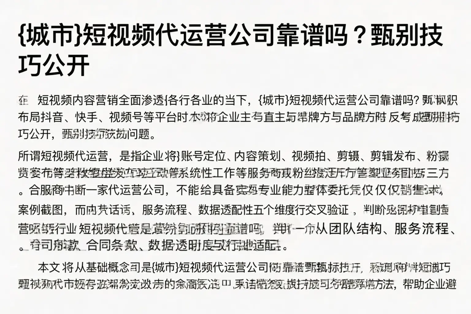 扬州短视频代运营公司靠谱吗？甄别技巧公开