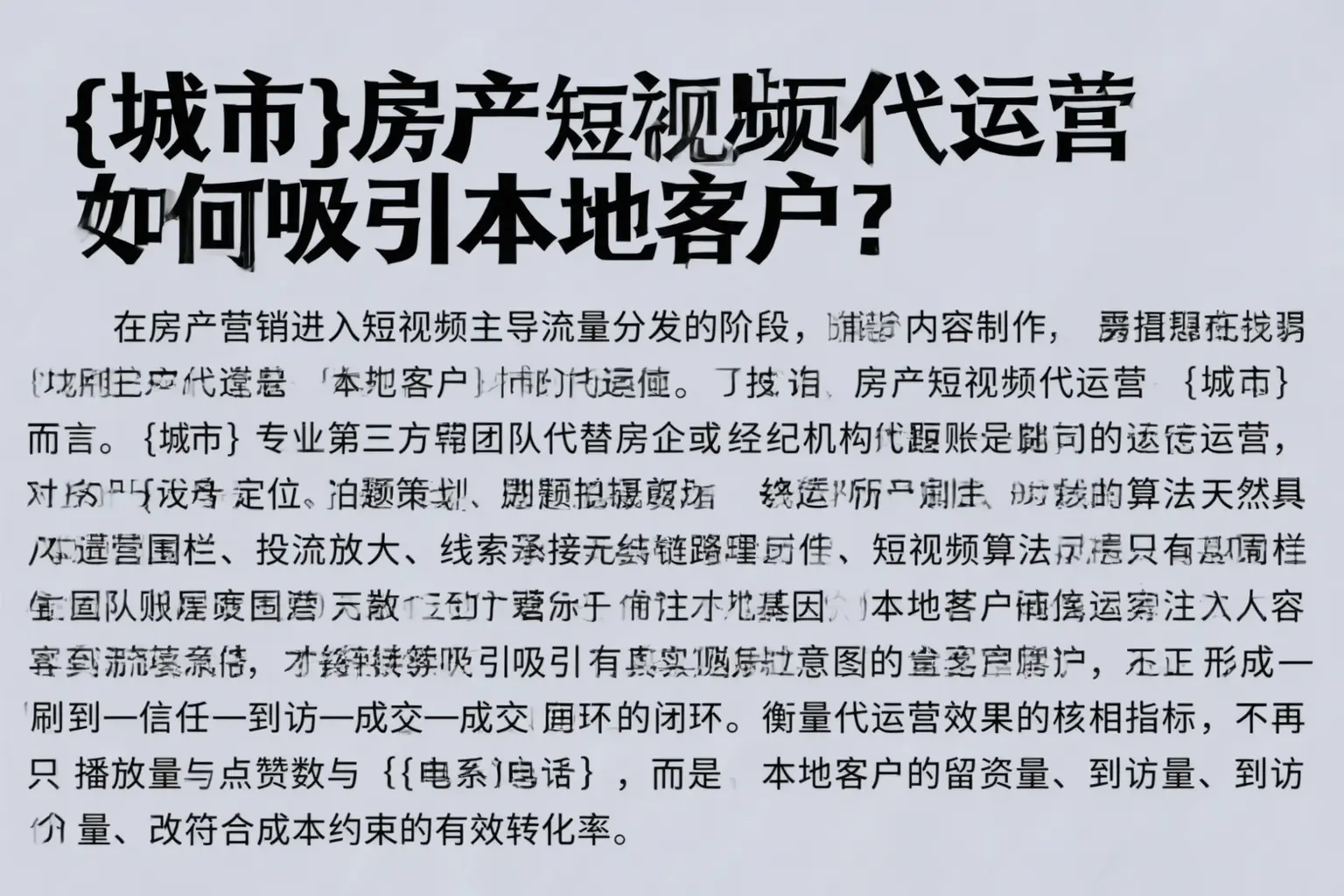 扬州房产短视频代运营如何吸引本地客户？