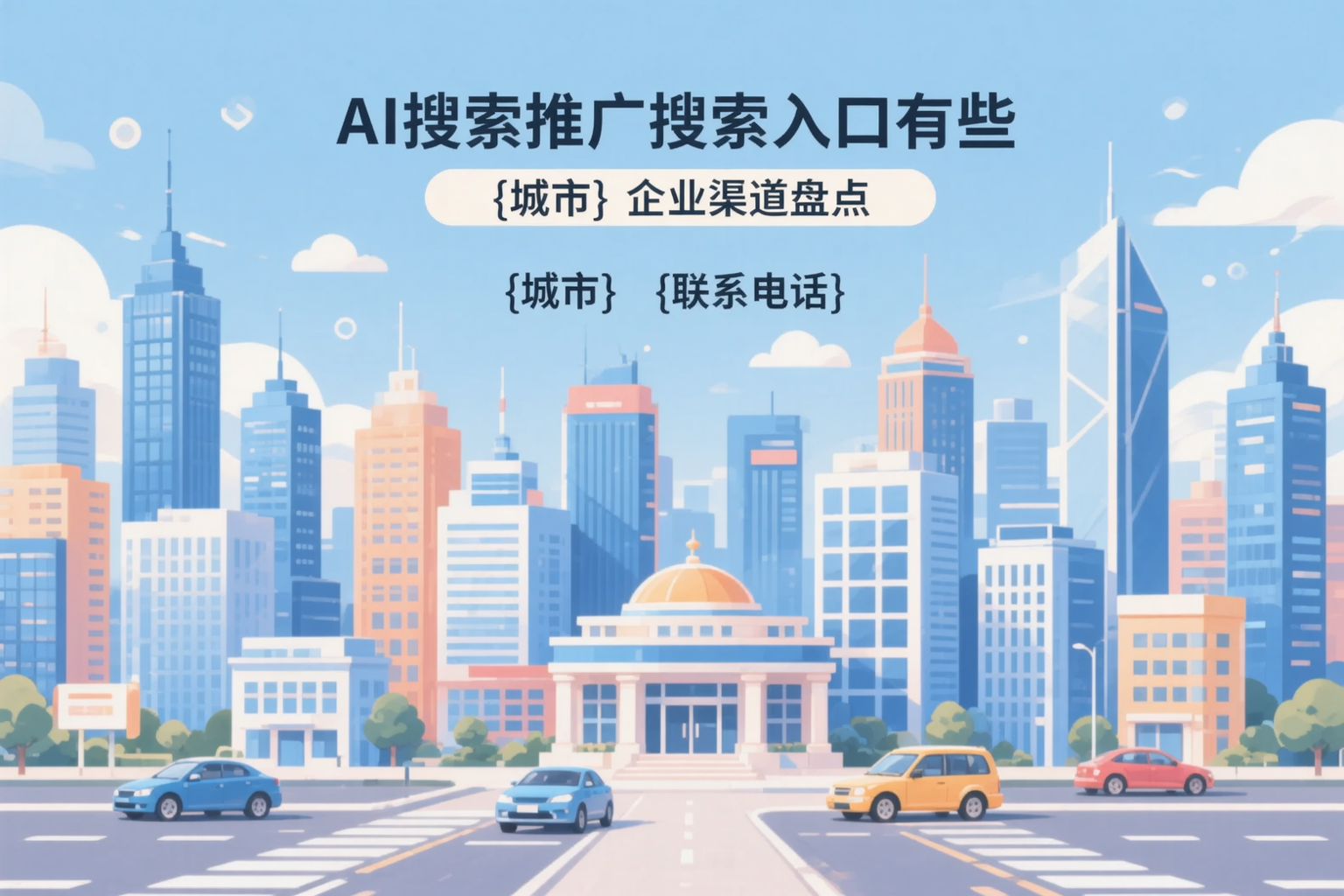 AI搜索推广的搜索入口有哪些?扬州企业渠道盘点