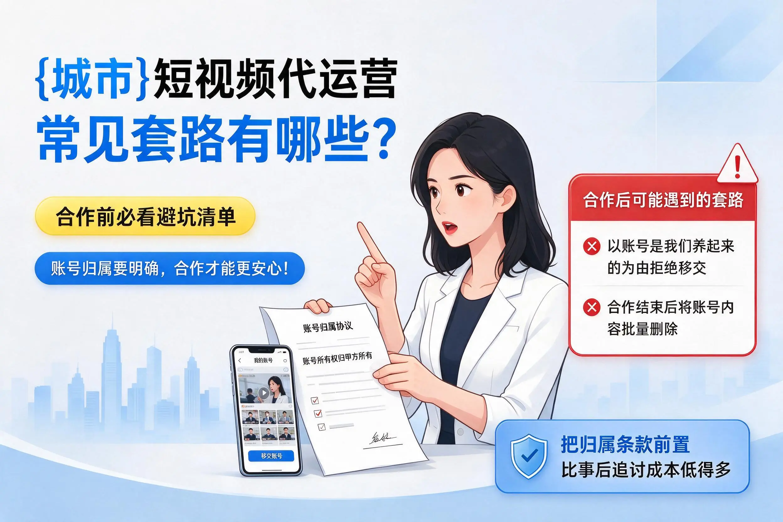 扬州短视频代运营常见套路有哪些？合作前必看避坑清单